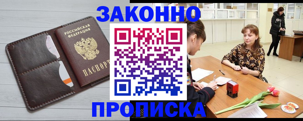 временная регистрация купить в Приволжске