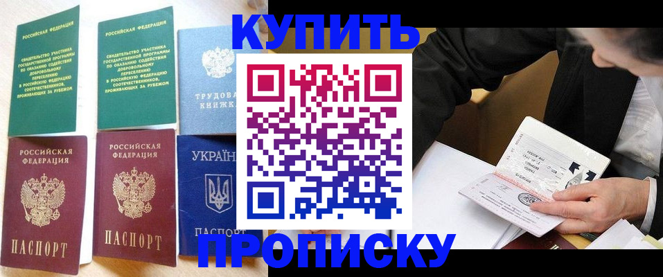 прописка для школы в Приволжске