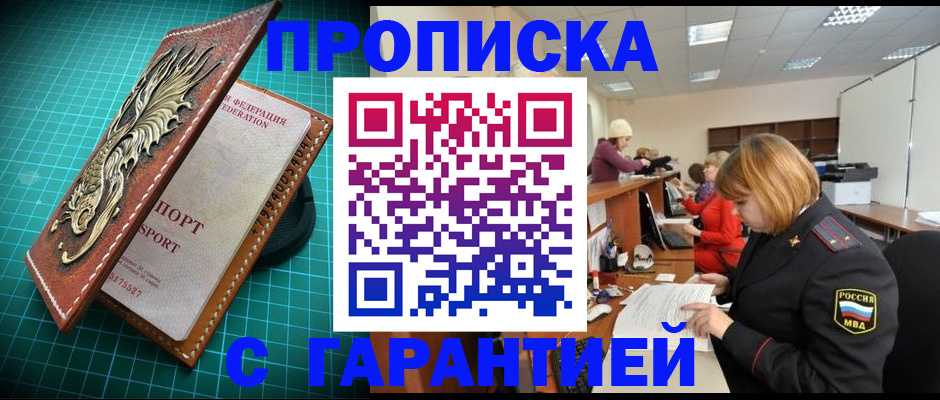 прописка для школы в Приволжске